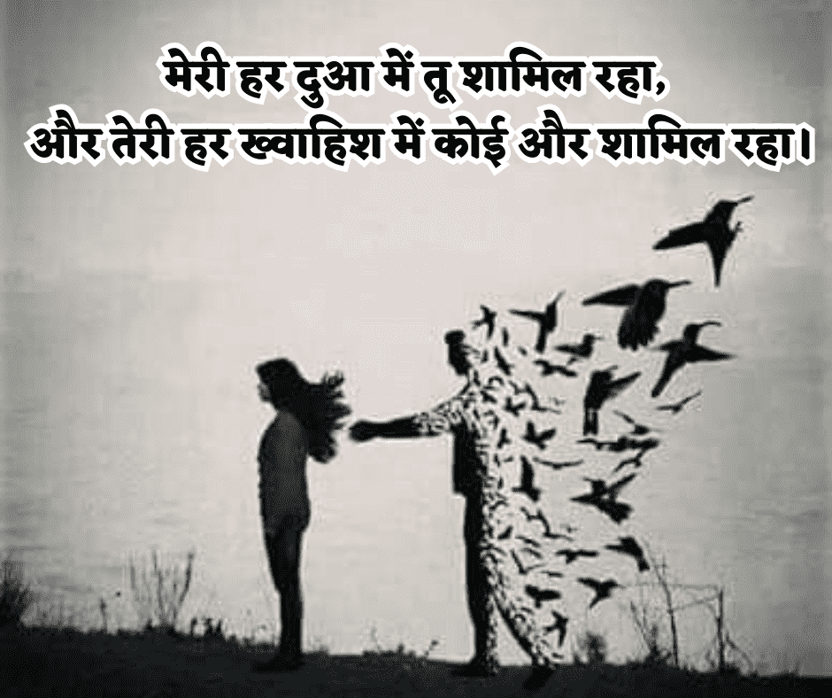 heart touching breakup shayari