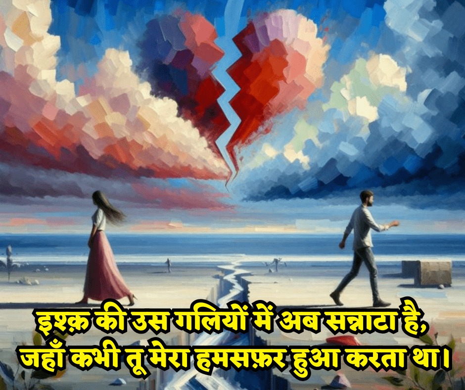 heart touching breakup shayari