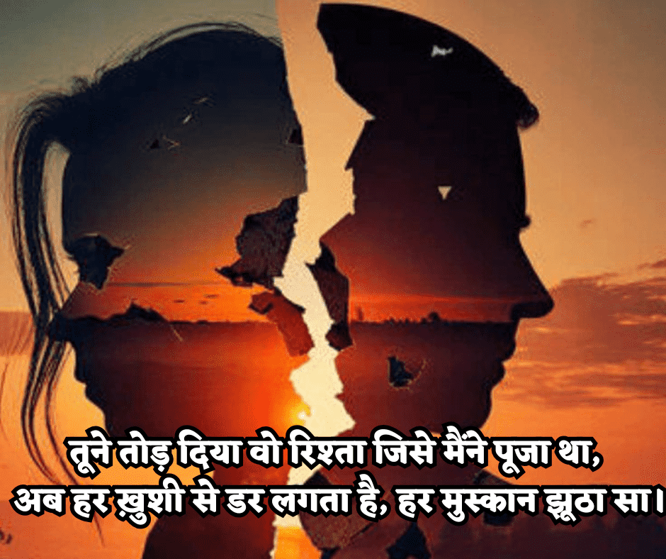 heart touching breakup shayari