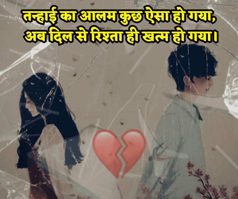 zindagi alone shayari