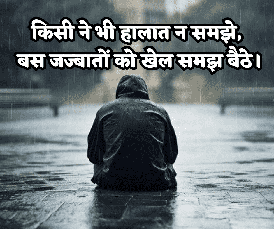 zindagi alone shayari