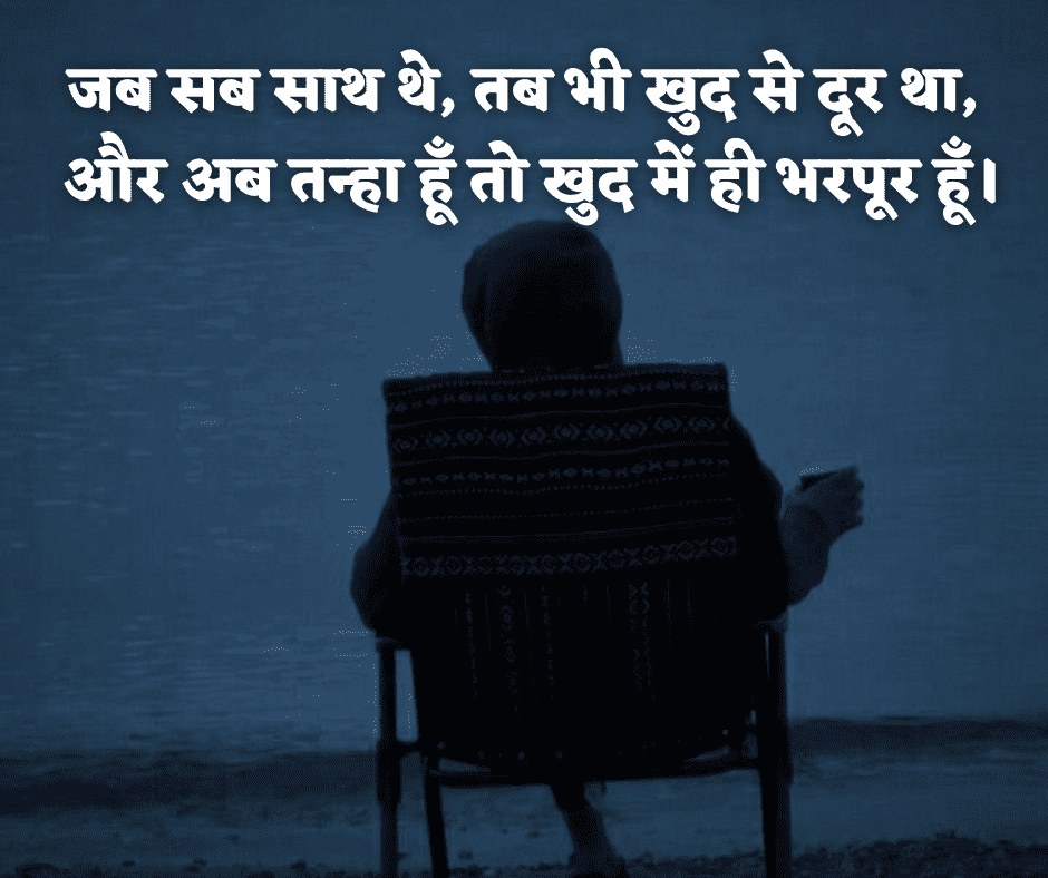 zindagi alone shayari