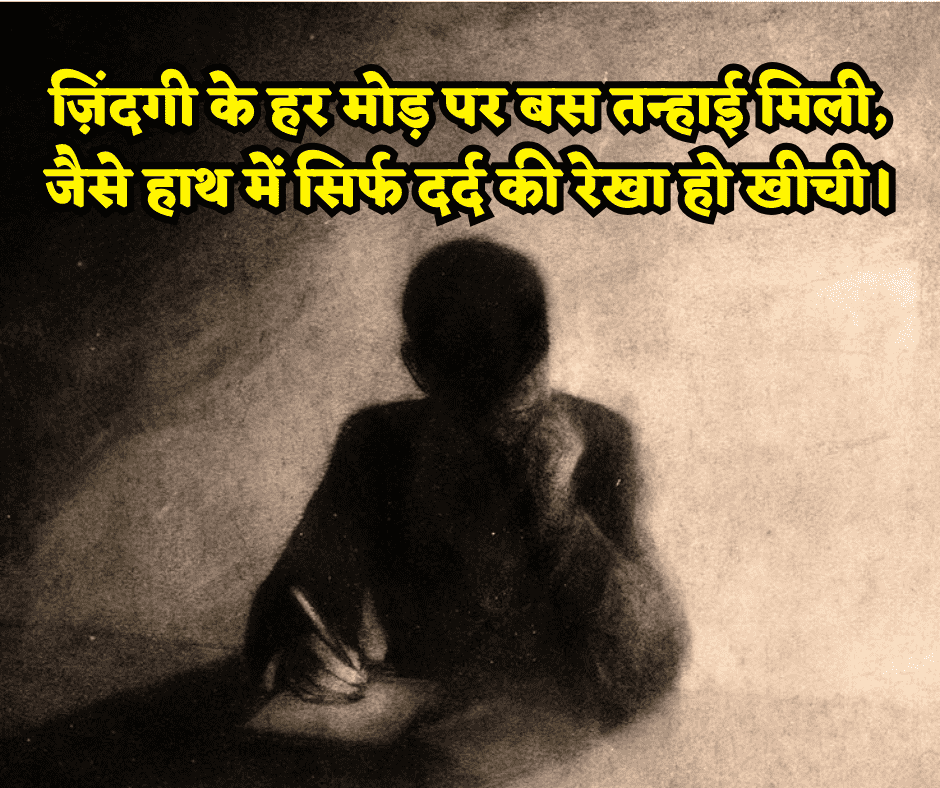 zindagi alone shayari