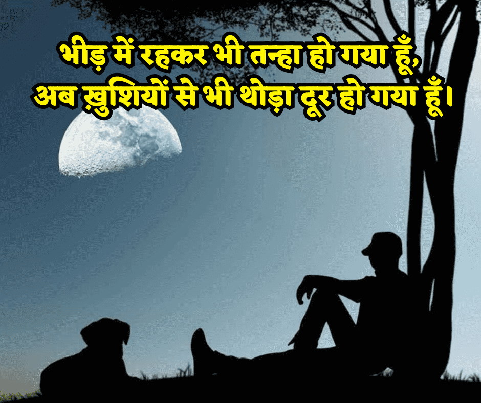 ज़िंदगी अलोन शायरी