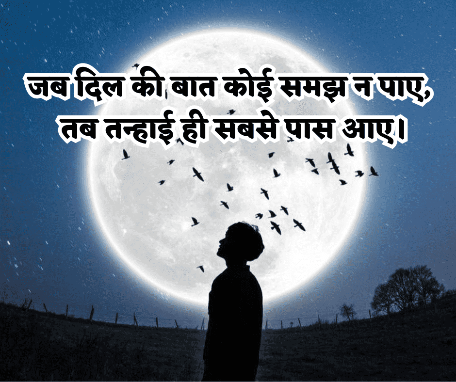 zindagi alone shayari