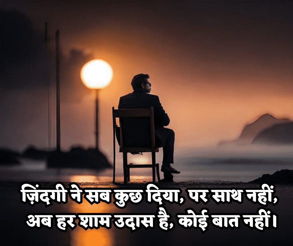 zindagi alone shayari