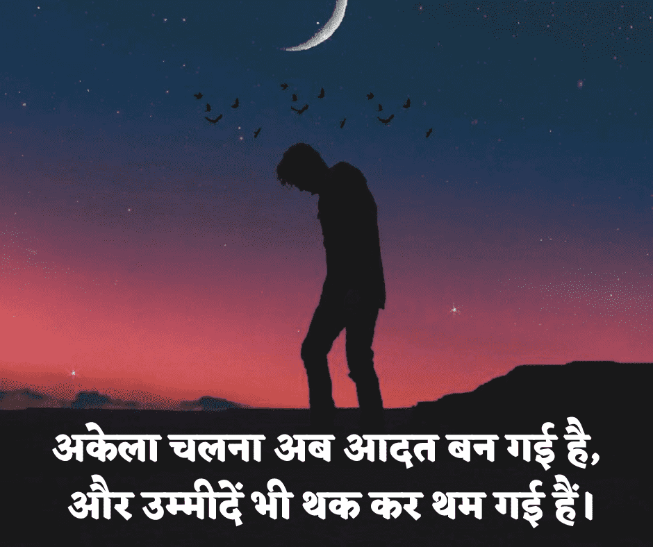 zindagi alone shayari