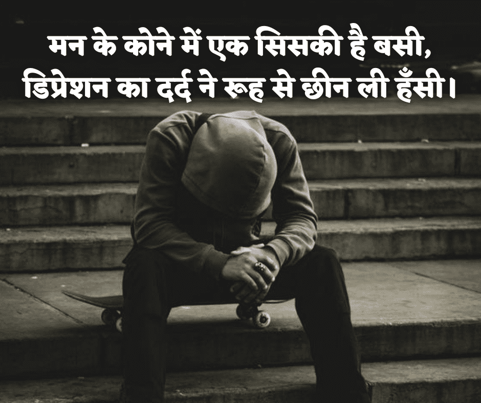 depressed quotes in hindi