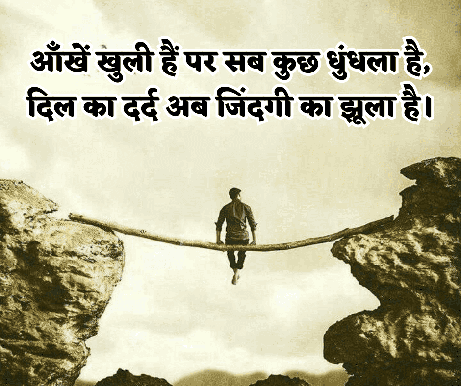 डिप्रेशन स्टेटस इन हिंदी