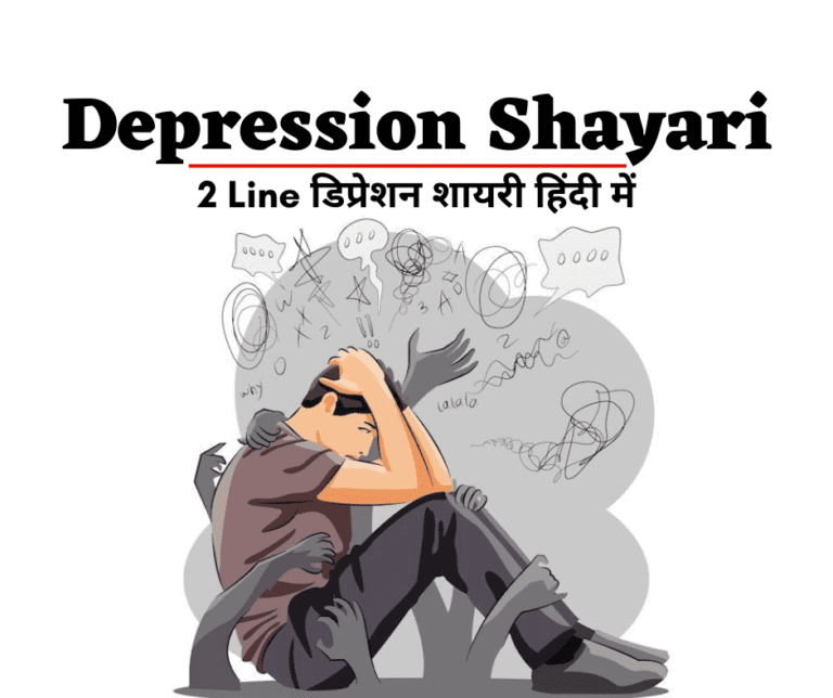depression shayari 2 line