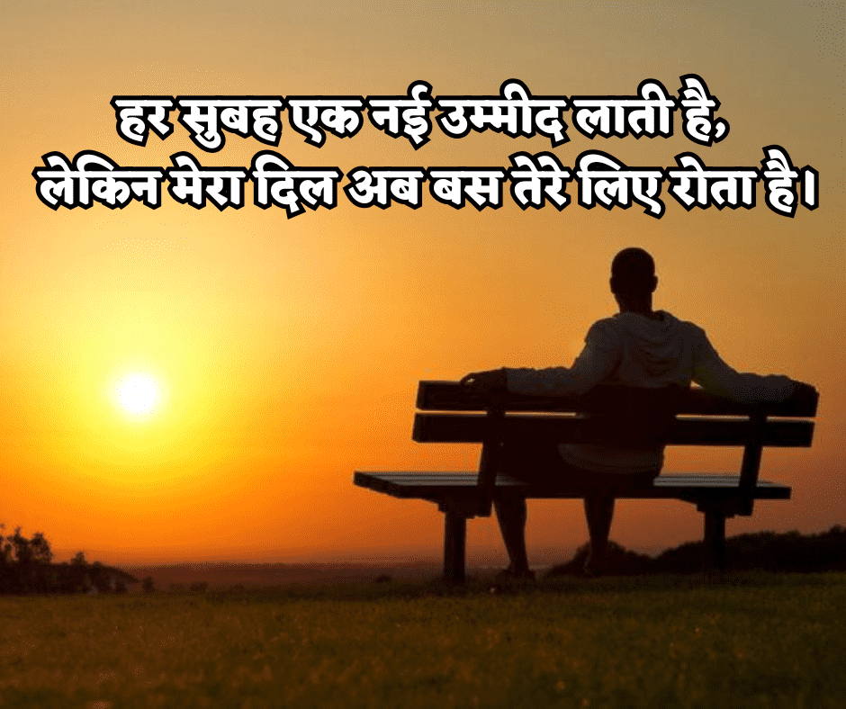 good morning sad shayari