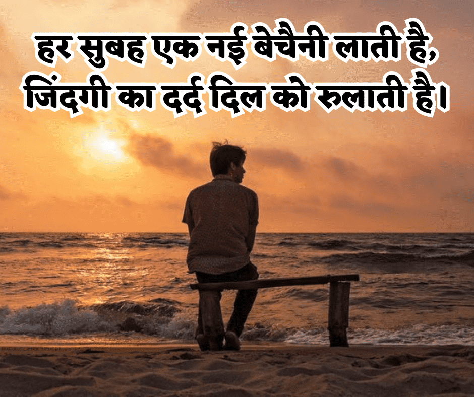 गुड मॉर्निंग सैड शायरी