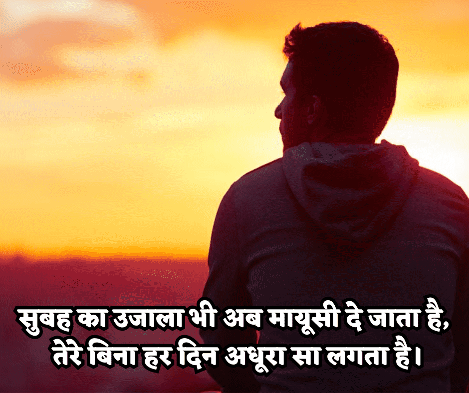 good morning sad shayari