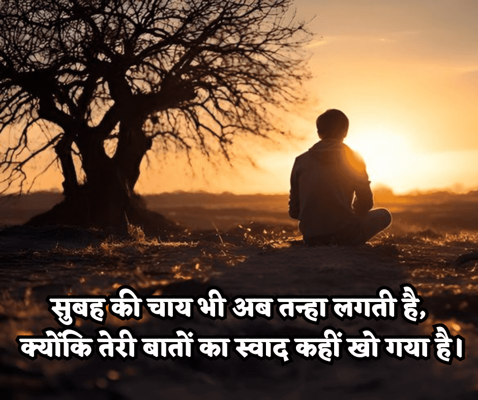 good morning sad shayari