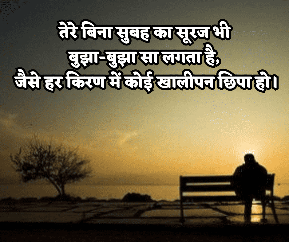good morning sad shayari