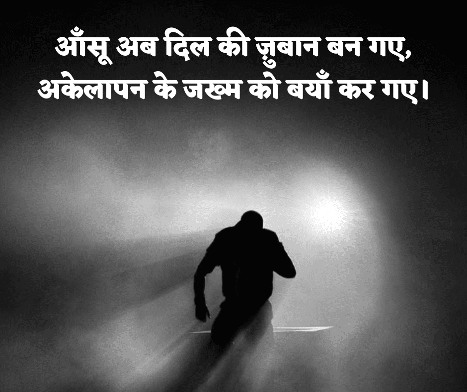 painful zindagi alone shayari