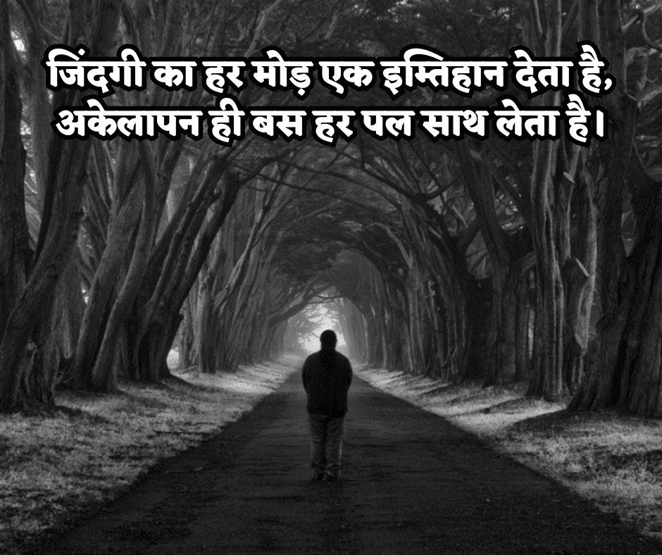 painful zindagi alone shayari