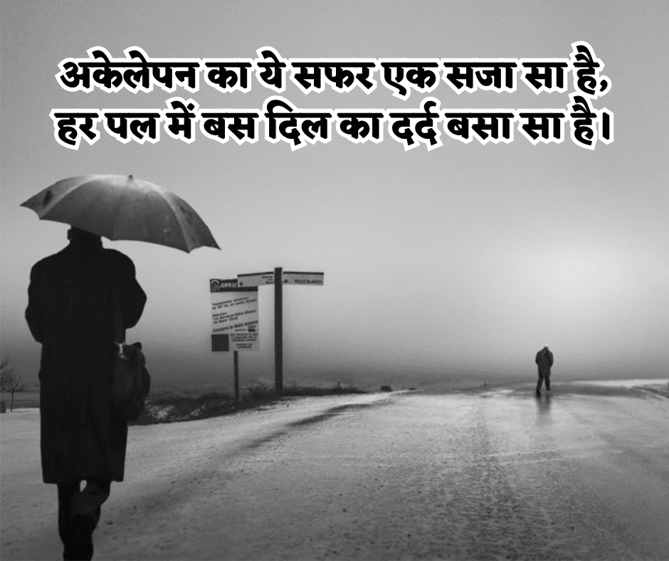 painful zindagi alone shayari