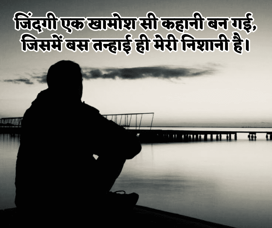 painful zindagi alone shayari