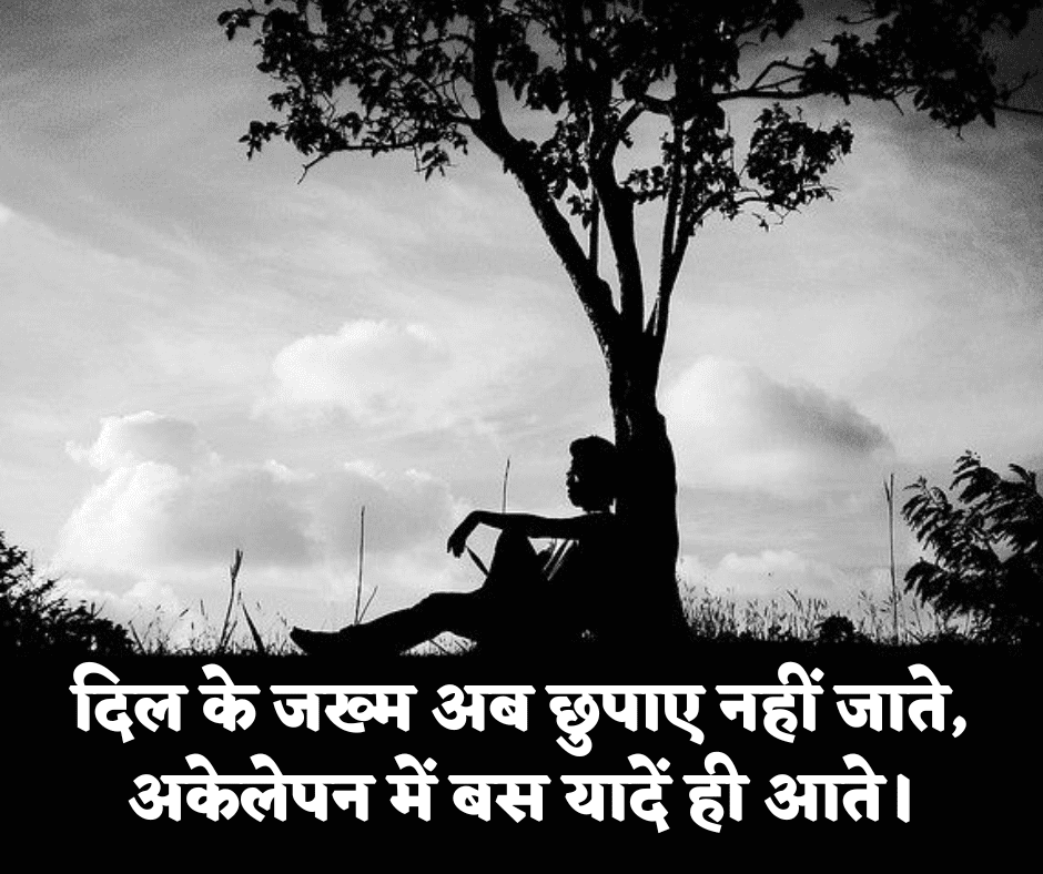 painful zindagi alone shayari