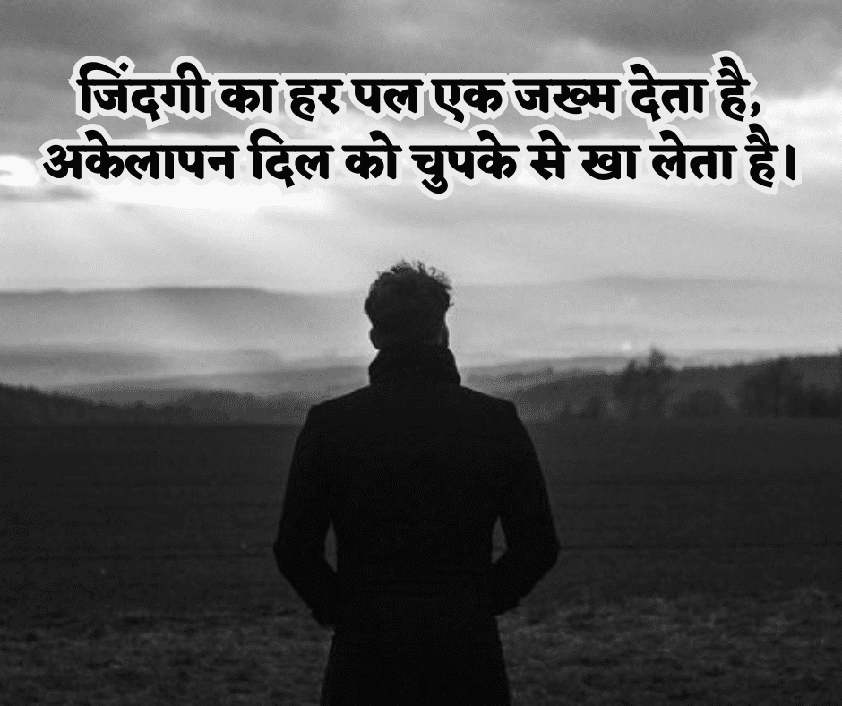 painful zindagi alone shayari