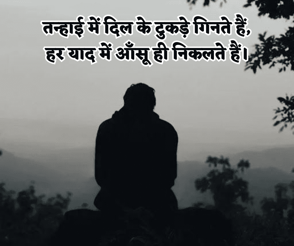 painful zindagi alone shayari