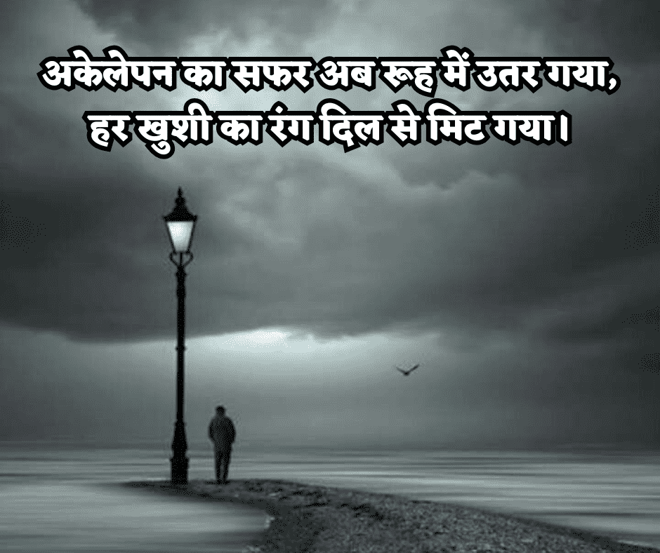 painful zindagi alone shayari
