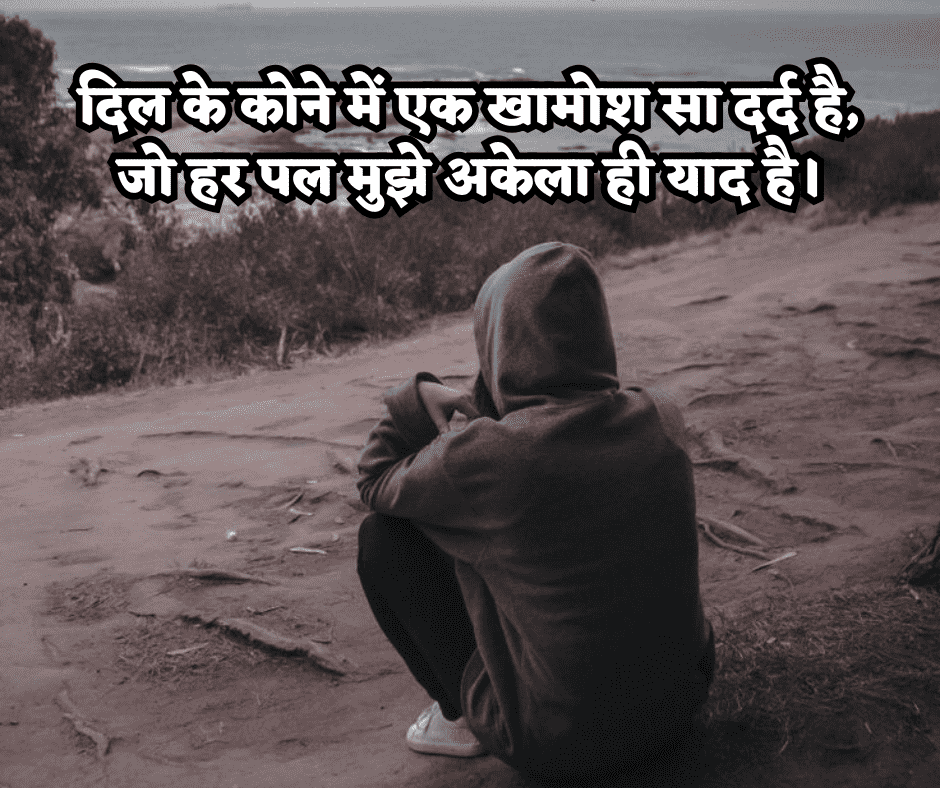 painful zindagi alone shayari