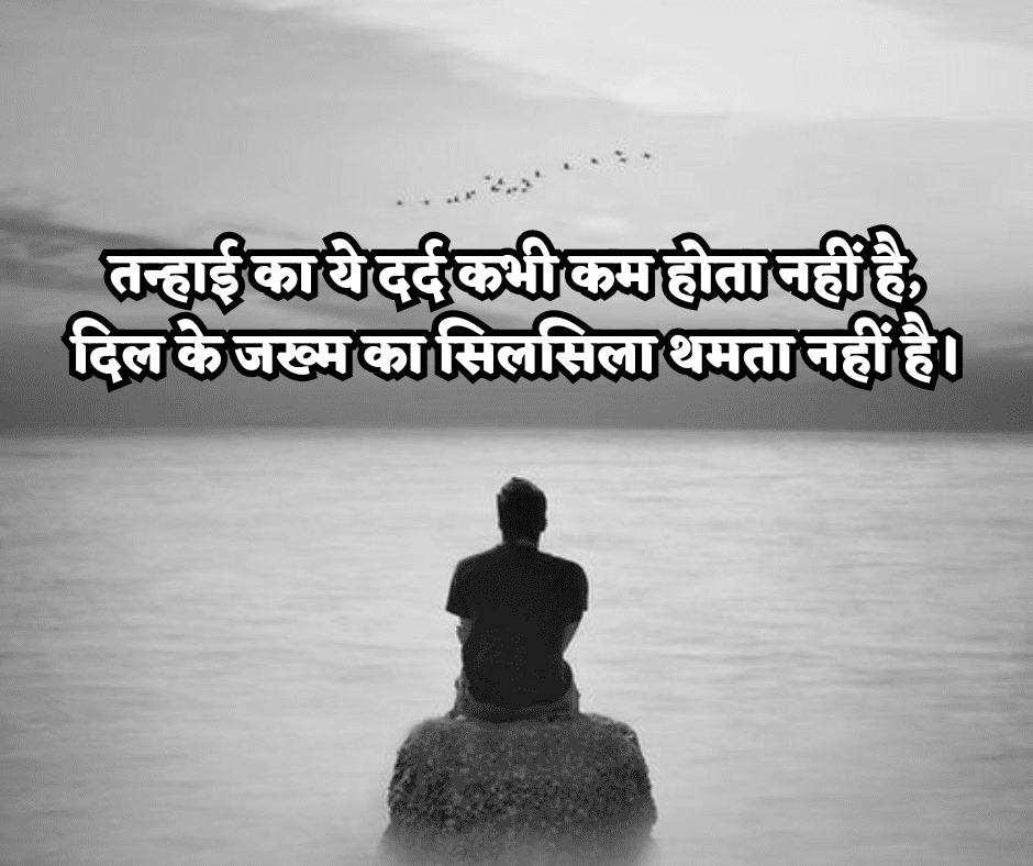 painful zindagi alone shayari