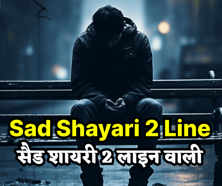 sad shayari 2 line in hindi