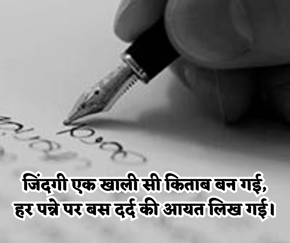 zindagi dard bhari shayari