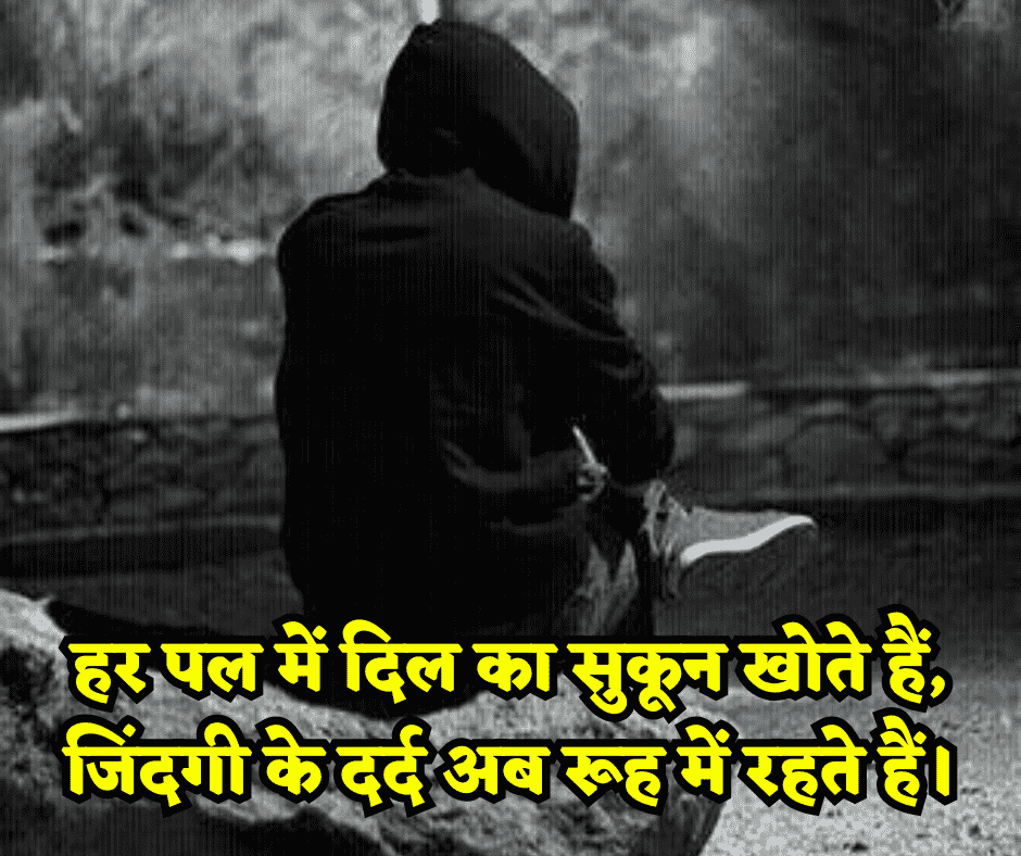 zindagi dard bhari shayari