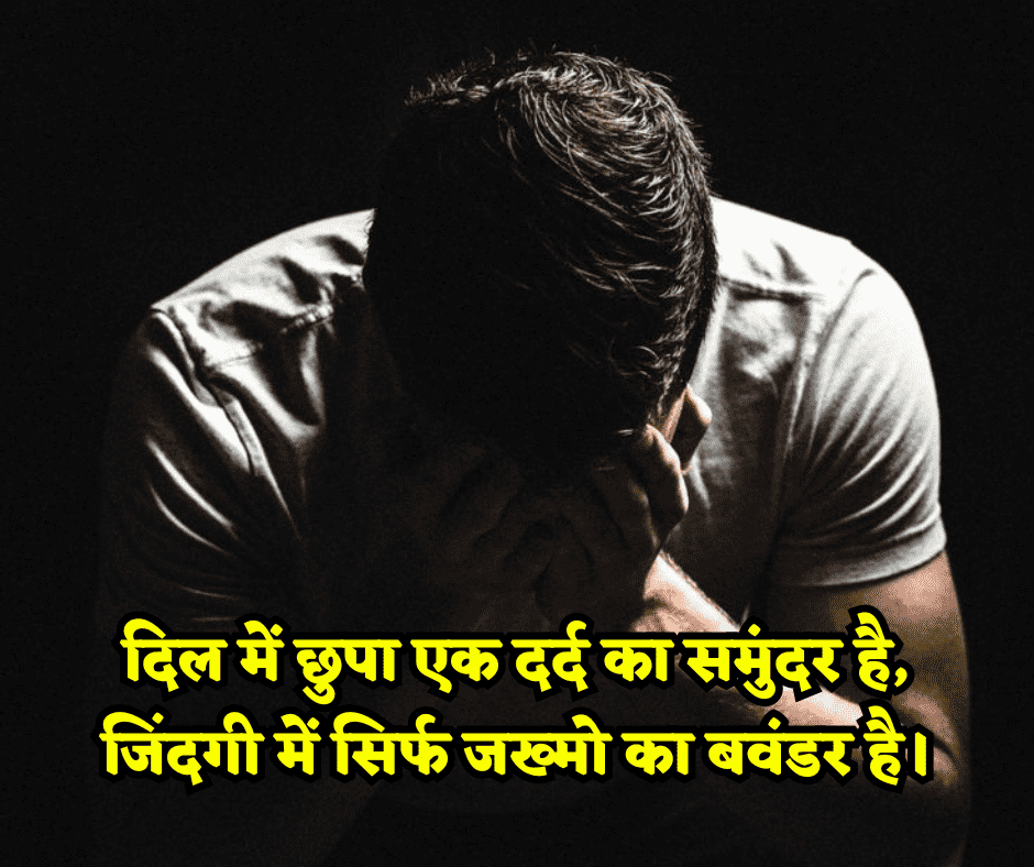 zindagi dard bhari shayari