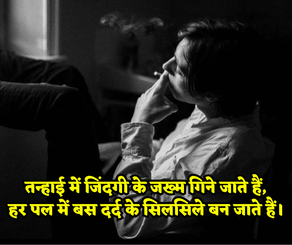 ज़िंदगी दर्द भरी शायरी
