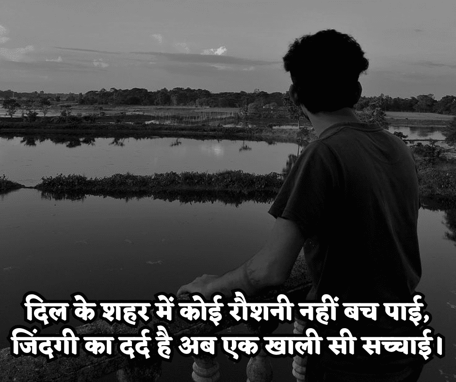 ज़िंदगी दर्द भरी शायरी