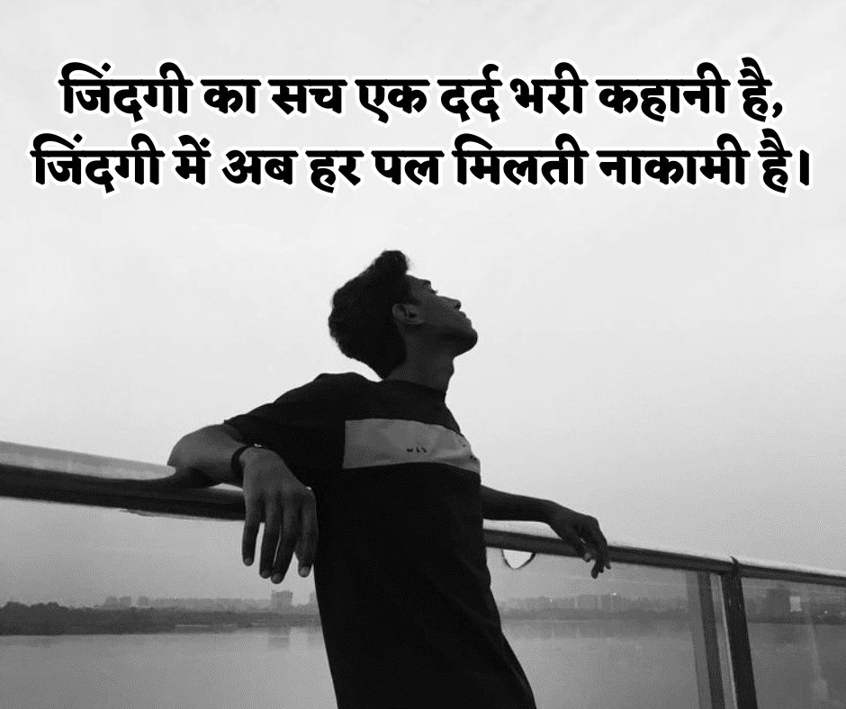 zindagi dard bhari shayari
