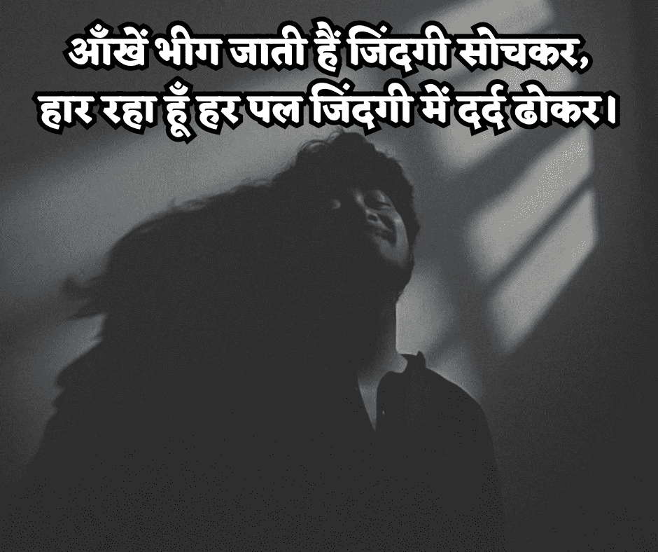 zindagi dard bhari shayari