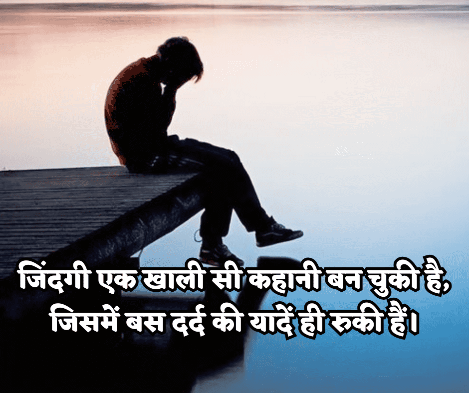 ज़िन्दगी सैड शायरी