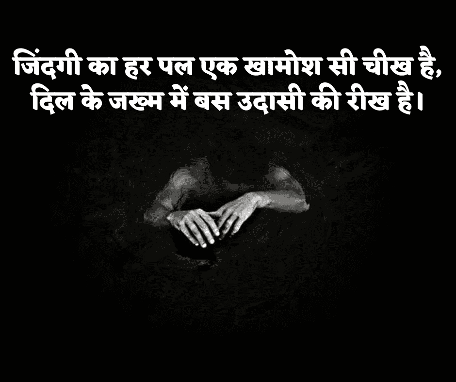 ज़िन्दगी सैड शायरी