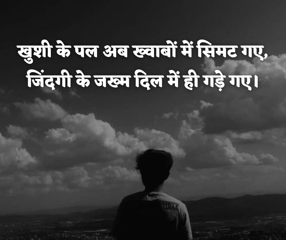ज़िन्दगी सैड शायरी