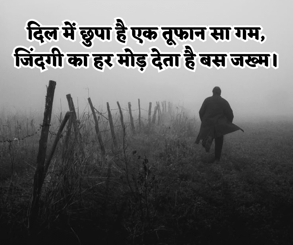 ज़िन्दगी सैड शायरी