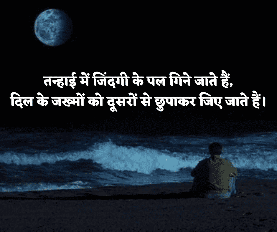 ज़िन्दगी सैड शायरी