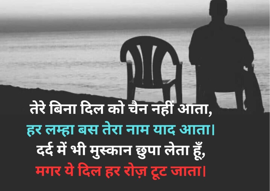 Sad Shayari