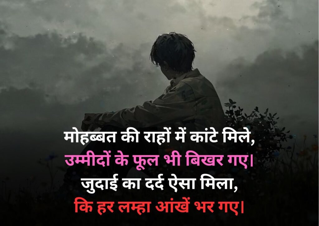 Sad Shayari