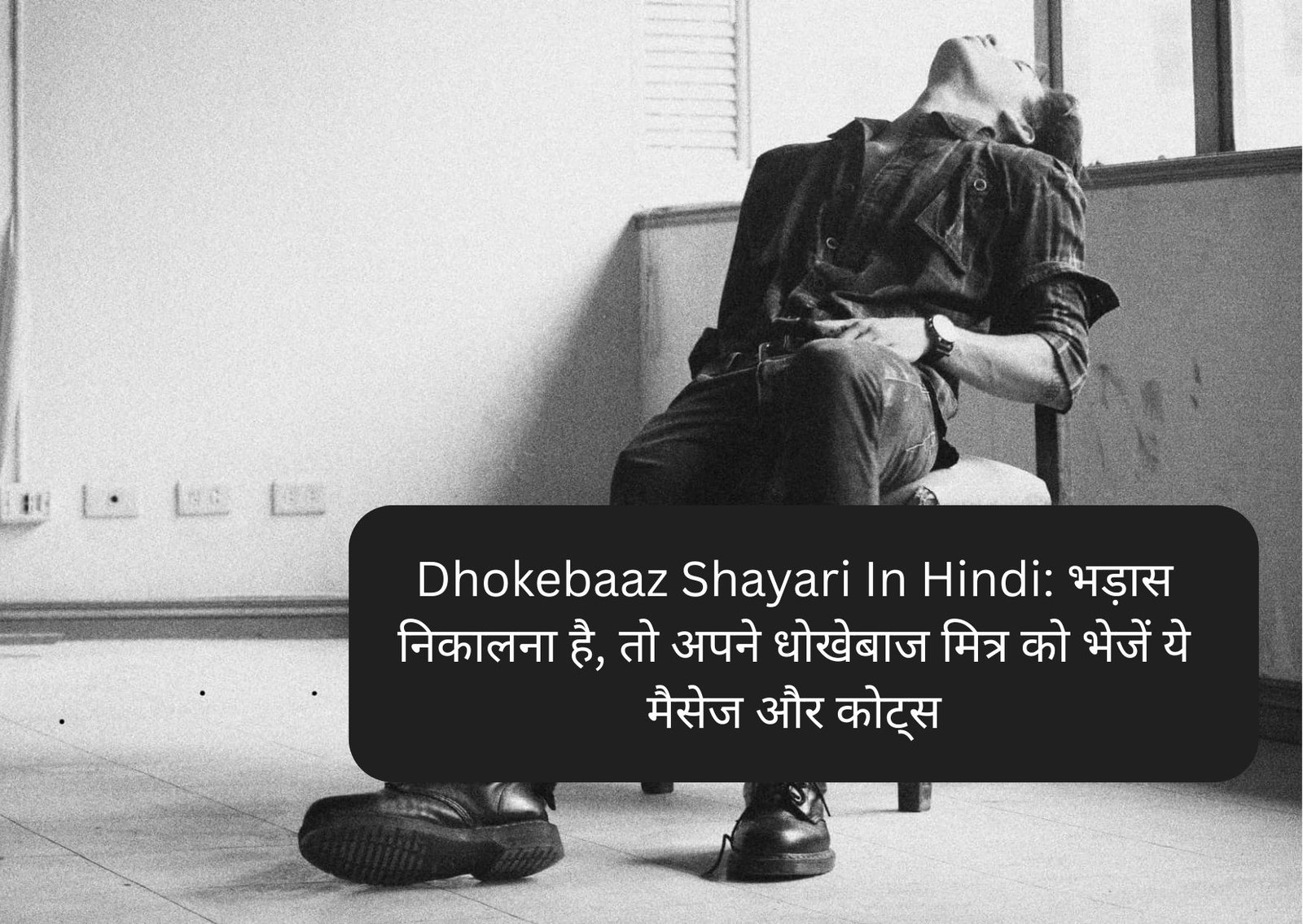 dhokebaaz shayari