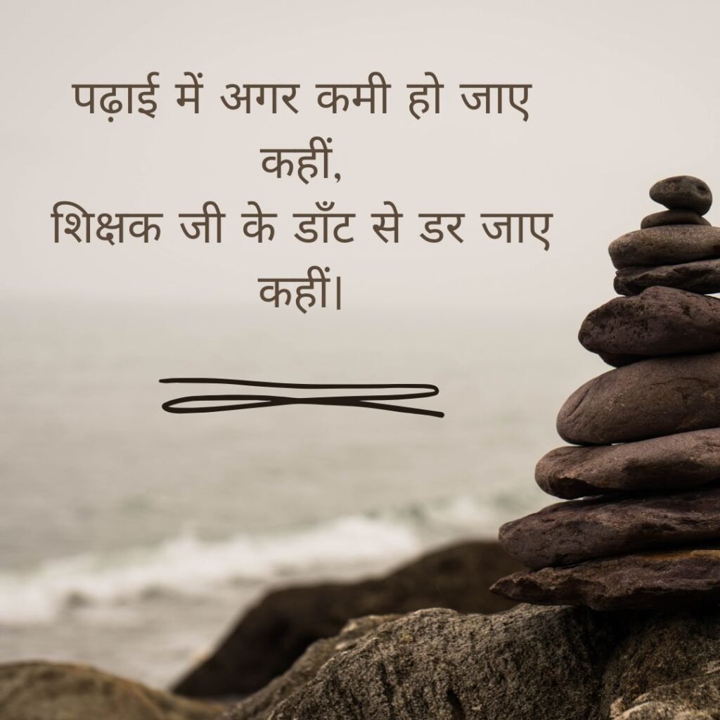 teachers day shayari